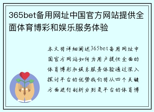 365bet备用网址中国官方网站提供全面体育博彩和娱乐服务体验