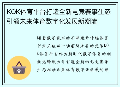 KOK体育平台打造全新电竞赛事生态 引领未来体育数字化发展新潮流