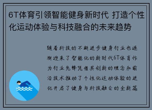 6T体育引领智能健身新时代 打造个性化运动体验与科技融合的未来趋势