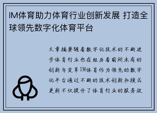 IM体育助力体育行业创新发展 打造全球领先数字化体育平台