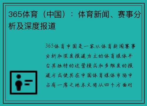 365体育（中国）：体育新闻、赛事分析及深度报道