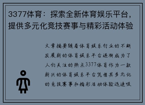 3377体育:探索全新体育娱乐平台,提供多元化竞技赛事与精彩活动体验 3377体育:探索全新体育娱乐平台,提供多元化竞技赛事与精彩活动体验