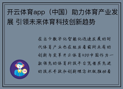 开云体育app（中国）助力体育产业发展 引领未来体育科技创新趋势