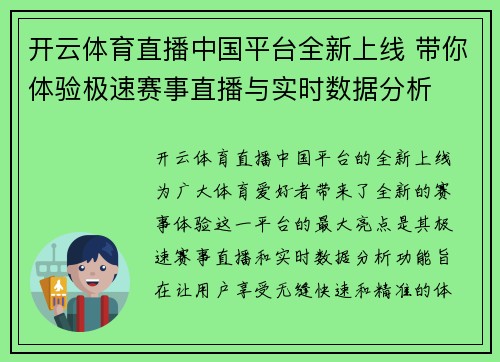 开云体育直播中国平台全新上线 带你体验极速赛事直播与实时数据分析