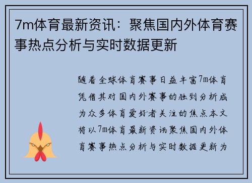 7m体育最新资讯:聚焦国内外体育赛事热点分析与实时数据更新 7m体育最新资讯:聚焦国内外体育赛事热点分析与实时数据更新