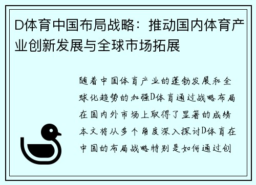 D体育中国布局战略：推动国内体育产业创新发展与全球市场拓展