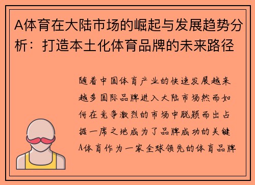 A体育在大陆市场的崛起与发展趋势分析：打造本土化体育品牌的未来路径