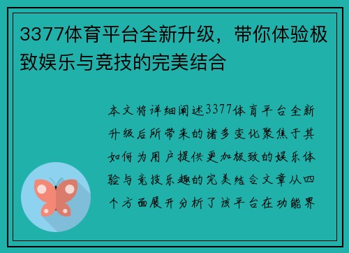 3377体育平台全新升级，带你体验极致娱乐与竞技的完美结合