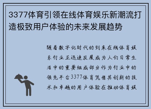 3377体育引领在线体育娱乐新潮流打造极致用户体验的未来发展趋势