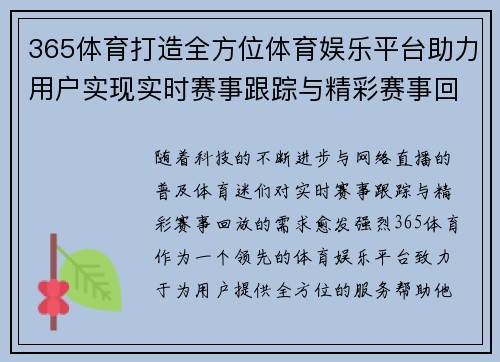 365体育打造全方位体育娱乐平台助力用户实现实时赛事跟踪与精彩赛事回放