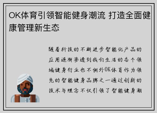 OK体育引领智能健身潮流 打造全面健康管理新生态