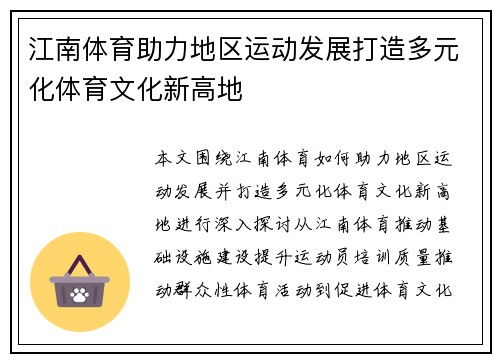 江南体育助力地区运动发展打造多元化体育文化新高地