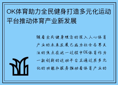 OK体育助力全民健身打造多元化运动平台推动体育产业新发展