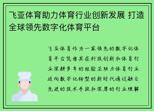 飞亚体育助力体育行业创新发展 打造全球领先数字化体育平台