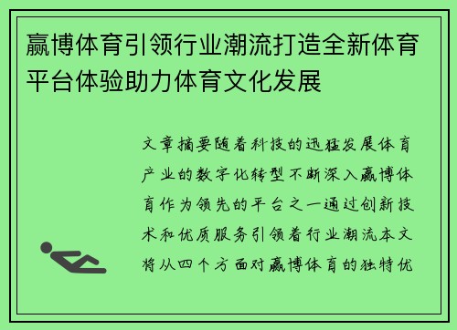 赢博体育引领行业潮流打造全新体育平台体验助力体育文化发展