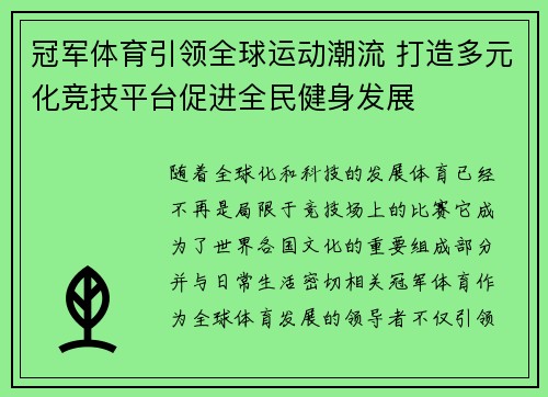 冠军体育引领全球运动潮流 打造多元化竞技平台促进全民健身发展
